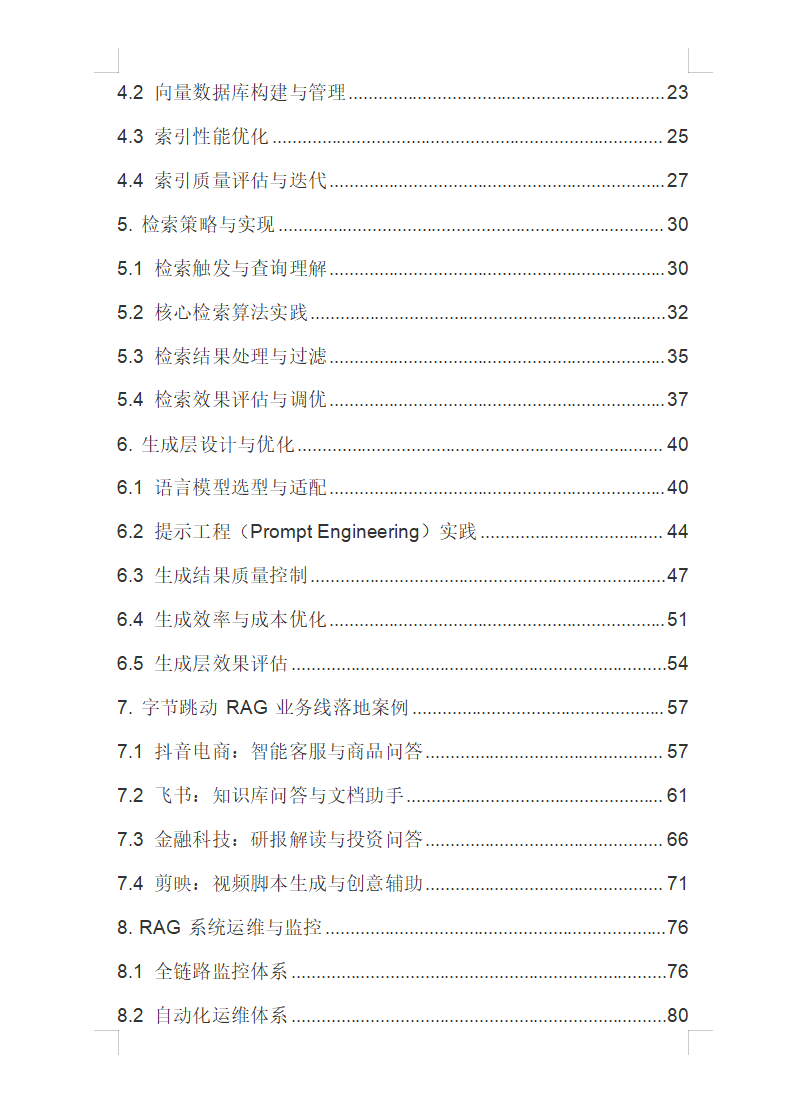 《字节跳动RAG实战手册》首发!20章+8大补充实践,揭秘千亿级企业RAG落地全流程
