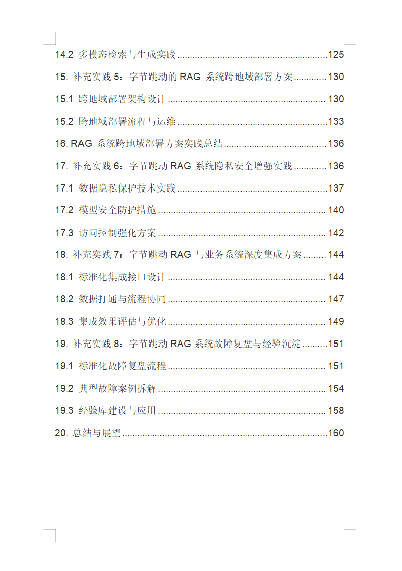 《字节跳动RAG实战手册》首发!20章+8大补充实践,揭秘千亿级企业RAG落地全流程